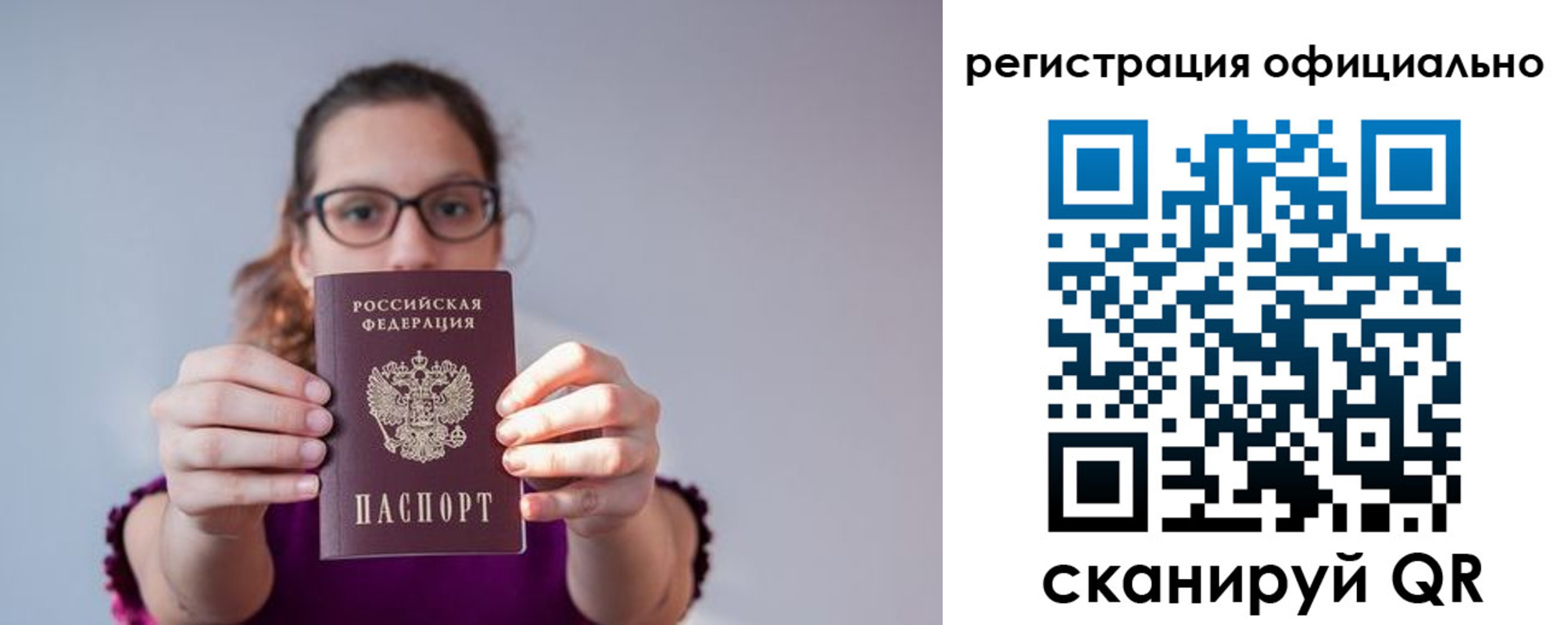 прописка 2025 в Немане